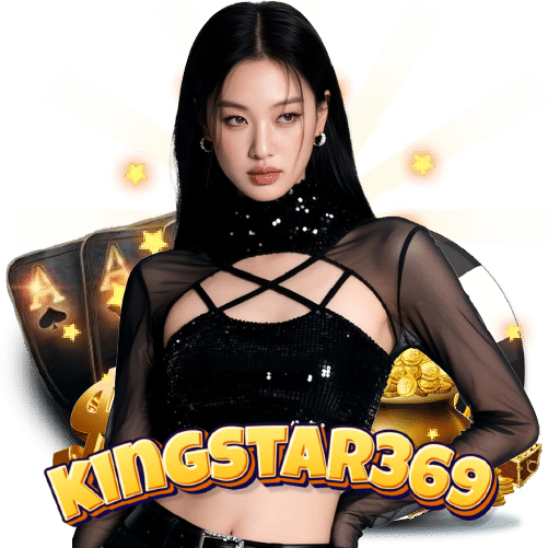 kingstar369 ฝากถอนออโต้